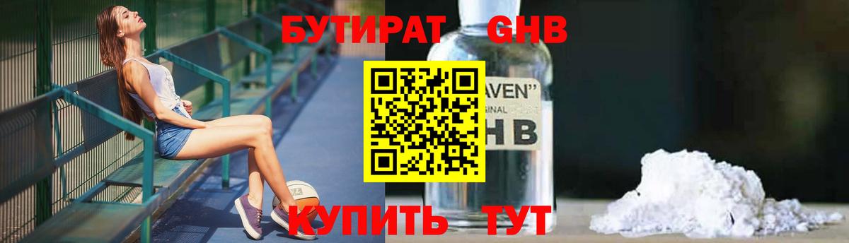Отрадный  БУТИРАТ 99%  Вход с VPN 