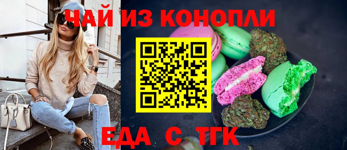 Еда ТГК конопля  Вход с VPN  Отрадный 