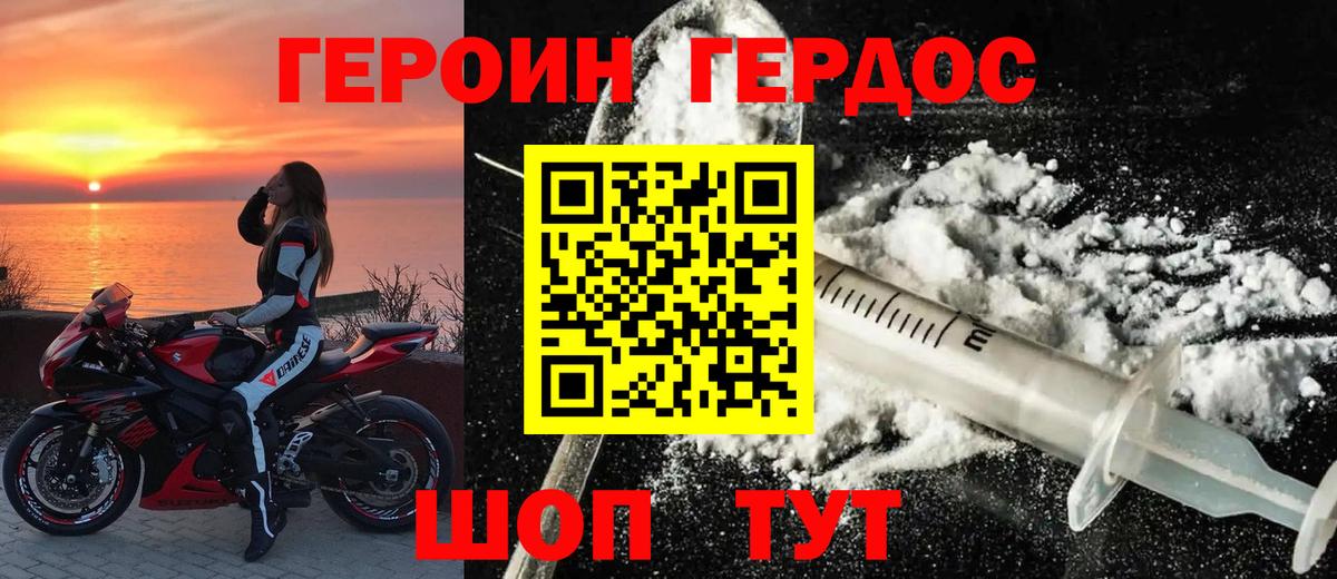 Героин герыч  Вход с VPN  Отрадный 