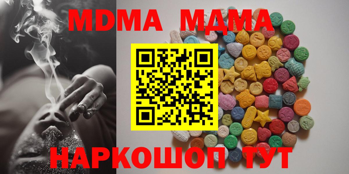 MDMA молли Отрадный