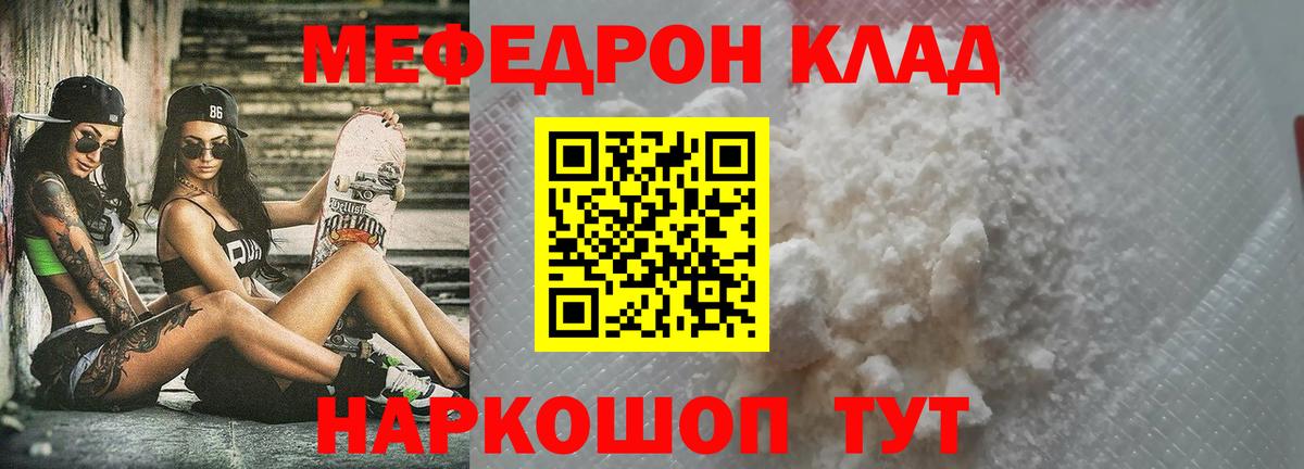 Меф  Отрадный